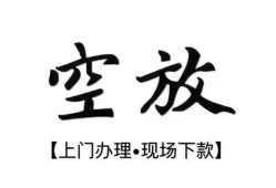 东莞25短借空放-东莞25小额私人借贷-东莞25个人创业贷款