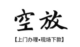 东莞25短借空放-东莞25小额私人借贷-东莞25个人创业贷款