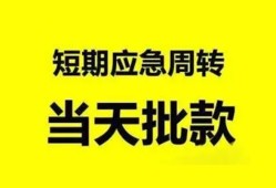 东莞25小额贷款公司-东莞25哪里可以借钱-东莞25私人借钱电话