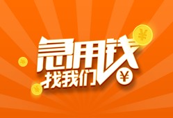 东莞25个人私借-东莞25做生意贷款-东莞25水钱