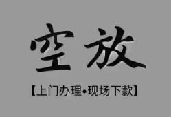 东莞25短借私借空放-东莞25贷款公司电话号码-东莞25正规个人借贷