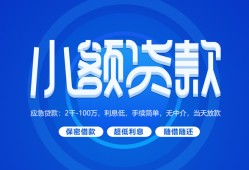 东莞25个人借贷好吗-东莞25私人放款-东莞25贷款包过当天放款