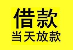 东莞25短借短拆-东莞25个人贷款小额贷款-东莞25私人借贷