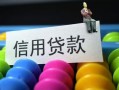 东莞25借款当天放款水钱-东莞25身份证应急贷款-东莞25个人贷款额