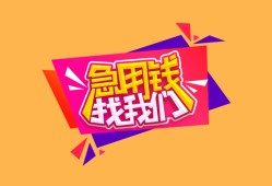 东莞25空放贷款-东莞25急用钱找我-东莞25民间私借