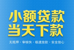 东莞25私人工程贷款-东莞25民间小额借贷-东莞25私借空放不考察