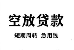 东莞25私人空放借钱-东莞25正规个人借贷-东莞25私人借钱长期