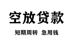 东莞25私人空放借钱-东莞25正规个人借贷-东莞25私人借钱长期