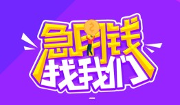 东莞25民间短期私借借款-东莞25民间小额借贷-东莞25用身份证借私借