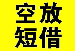 东莞25空放-东莞25个人借贷不查征信-东莞25短借私人