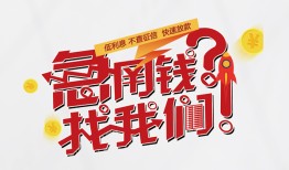 东莞25借钱短借-东莞25无抵押贷款-东莞25借贷个人