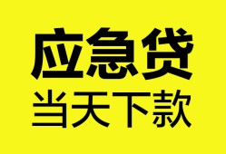 东莞25个人抵押贷款-东莞25正规小额贷款-东莞25社保信用贷款