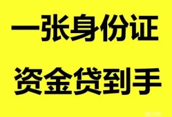 东莞25私人空放-东莞25民间借贷私人放款-东莞25私人身份证贷款