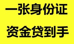 东莞25私人空放-东莞25民间借贷私人放款-东莞25私人身份证贷款