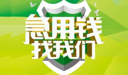 东莞25私人信用贷款-东莞25私人24小时借钱-东莞25借钱网