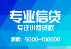 东莞25民间小额借贷-东莞25小额空放-东莞25社保信用贷款