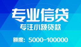 东莞25民间小额借贷-东莞25小额空放-东莞25社保信用贷款
