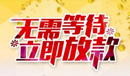 东莞25小额贷款贷款-东莞25信用贷款办理-东莞25小额贷款公司