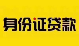 东莞25民间借贷网-东莞25民间私人借贷-东莞2524小时上门放款