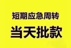 东莞25地区公积金信用贷款-东莞25贷款包过当天放款-东莞25私借空放直接上门