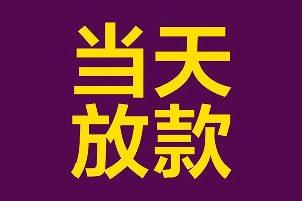 东莞25个人小额贷款