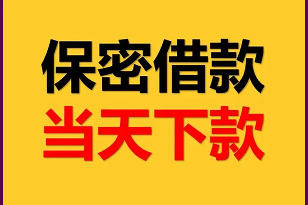 东莞25信用贷款