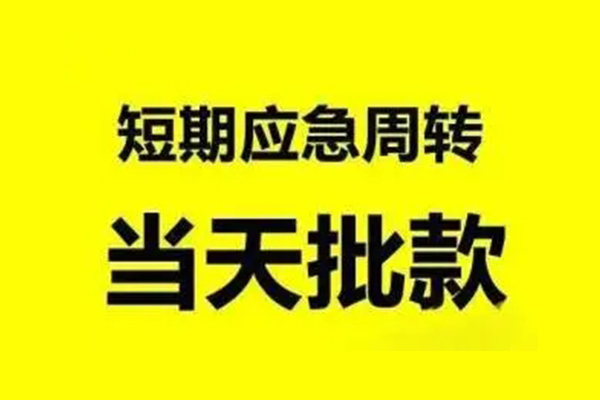 东莞25小额贷款公司