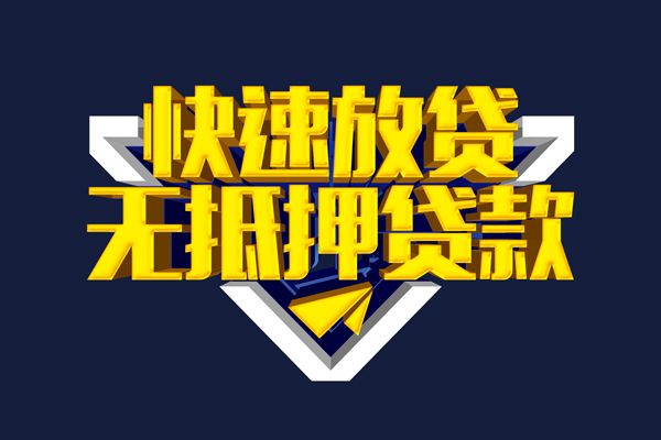 东莞25民间小额借贷