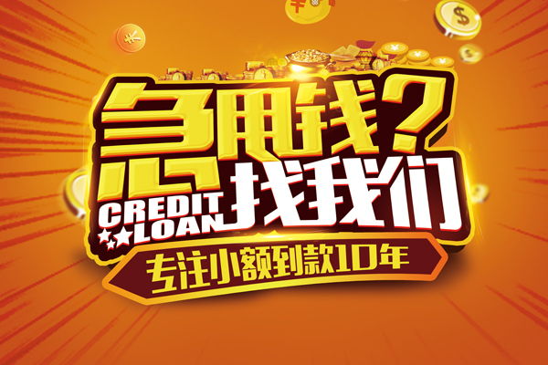 东莞25私人无抵押贷款