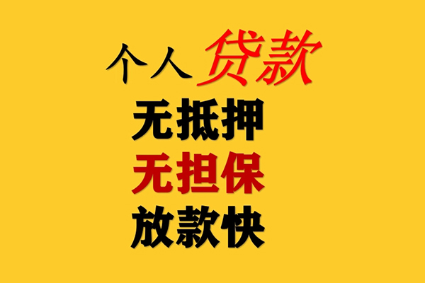 东莞25信用贷款办理