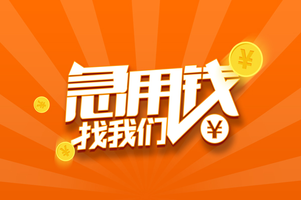 东莞25个人私借