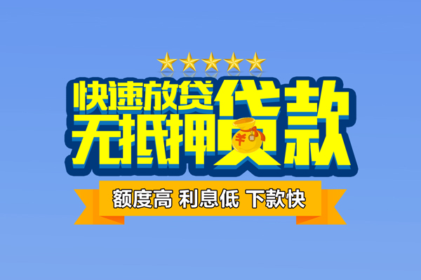 东莞25社保信用贷款