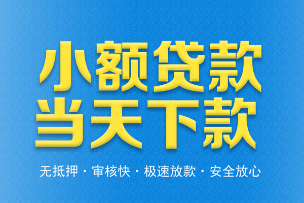 东莞25私人工程贷款