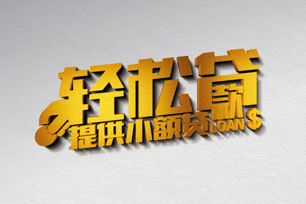 东莞25私人贷款额