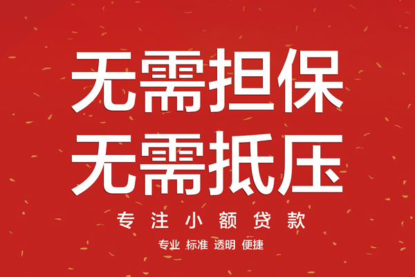 东莞25私借上门放款